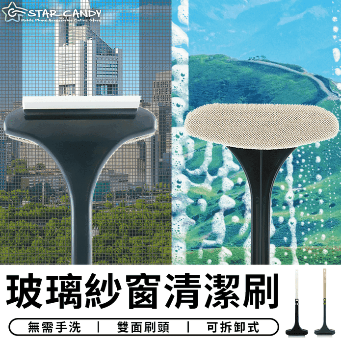 二合一 玻璃紗窗清潔刷(46X16cm)