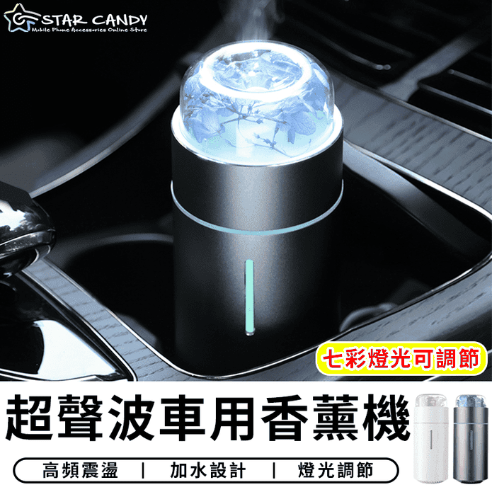 永生花超音波香薰機 (車家兩用/車內香氛/加濕器)