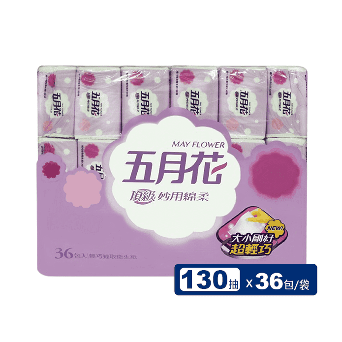 【MayFlower五月花】妙用綿柔抽取衛生紙輕巧包(130抽X36包/袋)