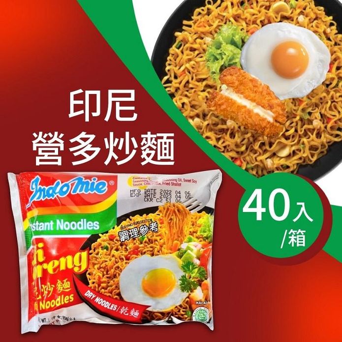 【indomie】印尼營多炒麵-原味(85g*40包/箱)