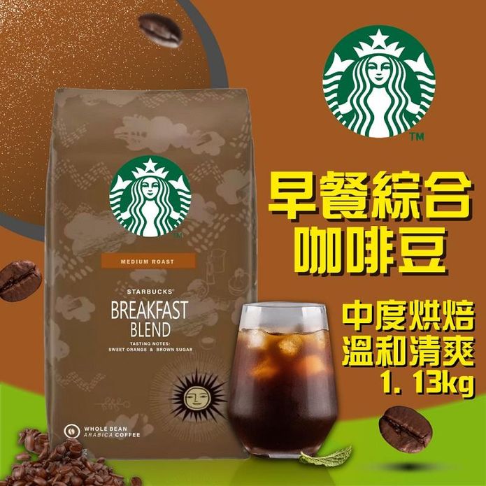 【星巴克STARBUCKS】早餐綜合咖啡豆(1.13公斤)