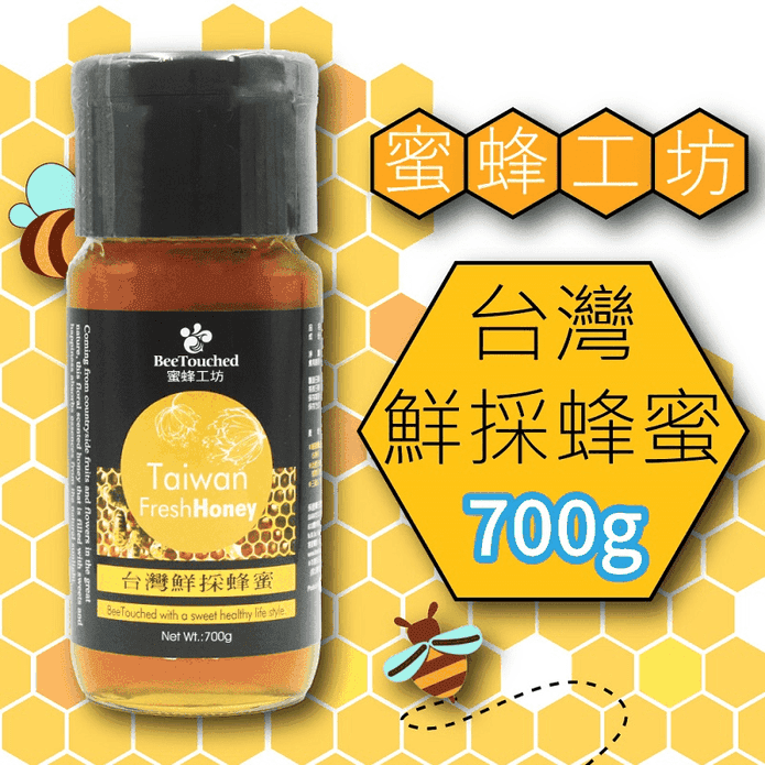 【蜜蜂工坊】臺灣鮮採蜂蜜700g