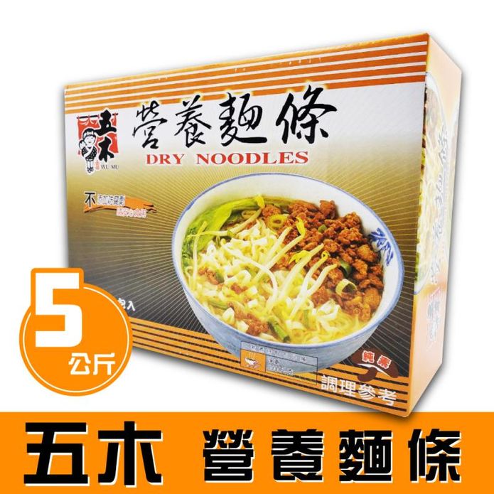 【五木】營養麵條經濟包(1.25KG*4包/箱) 古早味寬版扁麵條 不含防腐劑