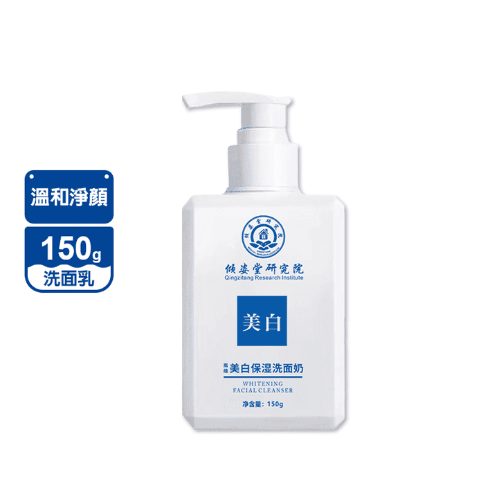 抖音推薦美白亮膚洗面乳