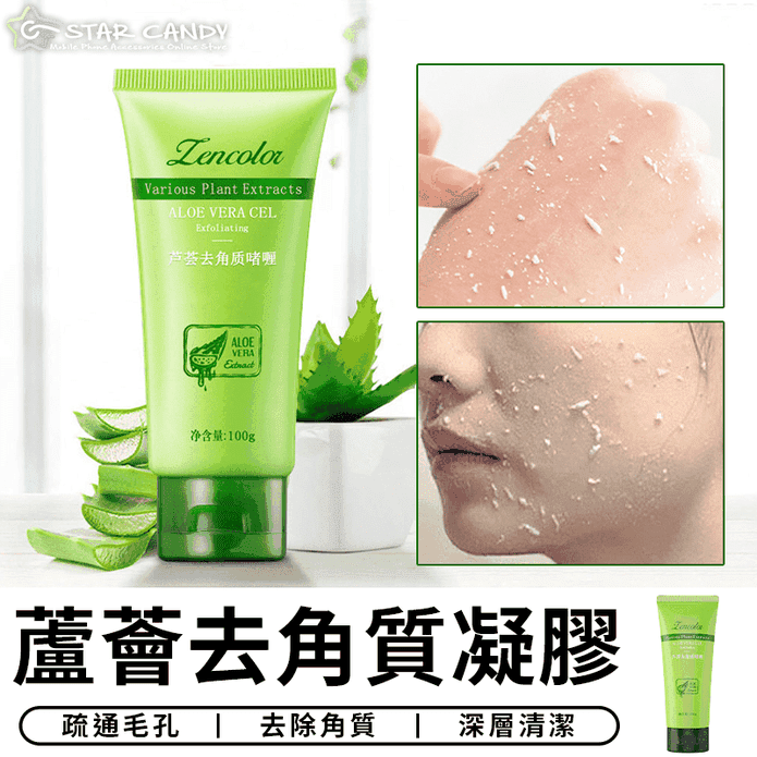 蘆薈去角質凝膠磨砂膏