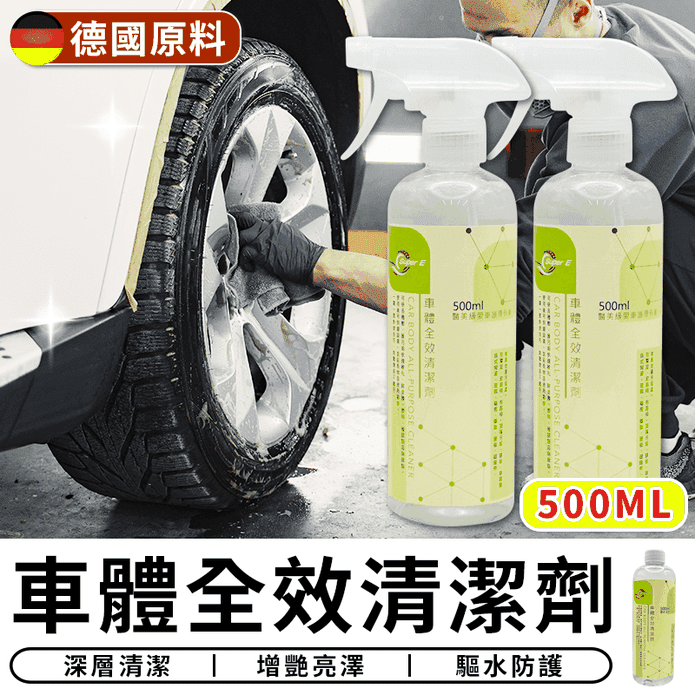 德國原料車體全效清潔劑500ml