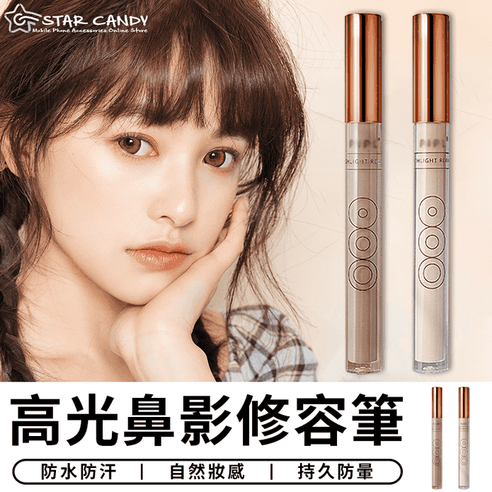 高光鼻影修容筆打亮筆