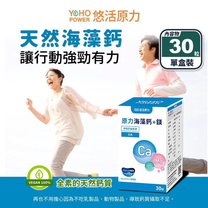 【悠活原力】原力海藻鈣＋鎂錠(30粒/盒) 完美吸收鈣配方 維生素D+K
