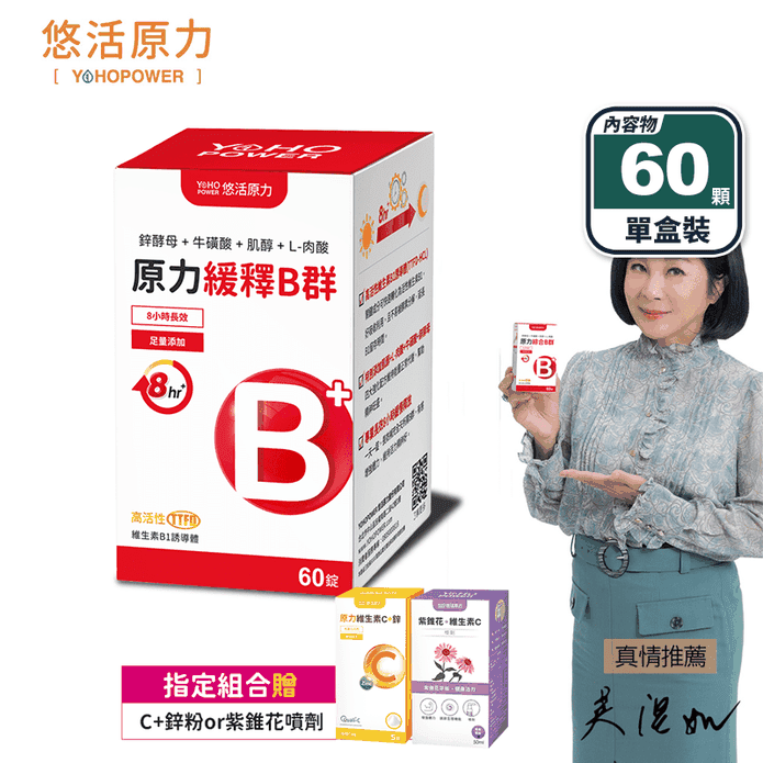 【悠活原力】原力綜合維生素B群(60顆/盒) 緩釋膜衣錠 高單位8種綜合B群