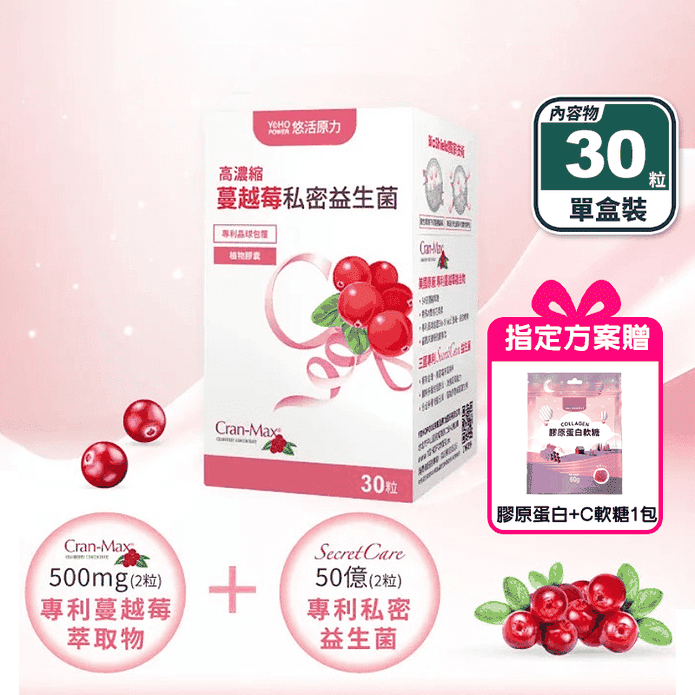 【悠活原力】高濃縮蔓越莓私密益生菌(30粒/盒) 34倍濃縮 36mg前花青素