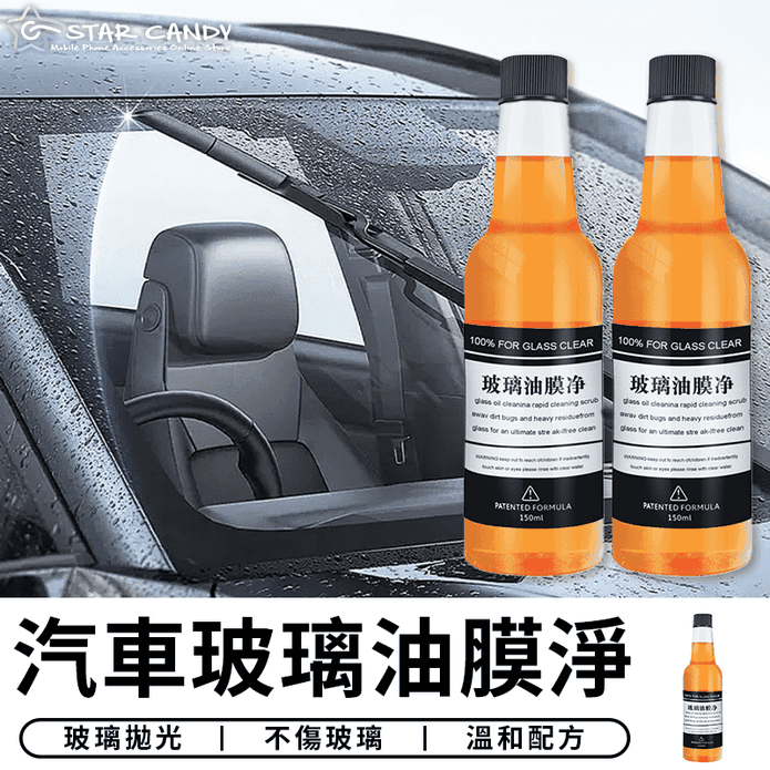 汽車玻璃油膜淨汽車玻璃清潔劑