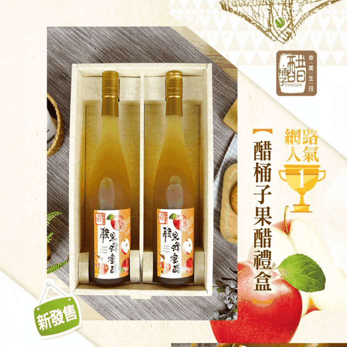 【醋桶子】果醋禮盒組(2入/盒)(水果醋/鳳梨醋/蘋果蜂蜜醋/梅子醋/檸檬醋)
