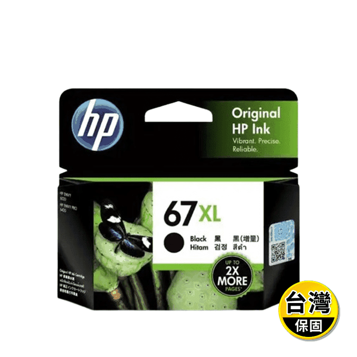 【HP】67XL高容量黑色原廠墨水匣