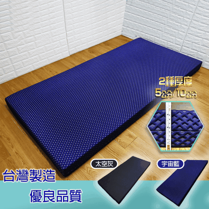 MIT舒眠立體回彈記憶床墊 可拆洗 5cm 10cm 宿舍學生床墊 租屋床墊