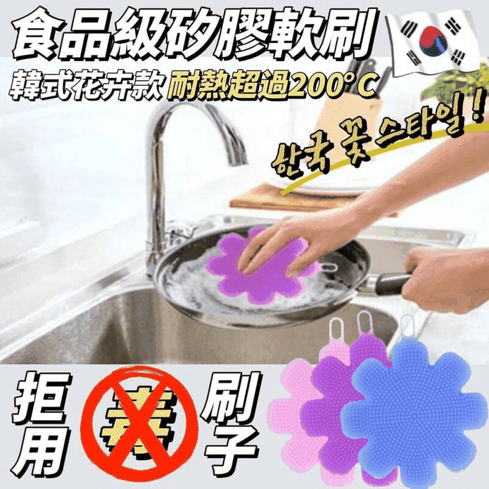 食品級花卉軟膠矽膠洗碗隔熱刷 顏色隨機出貨