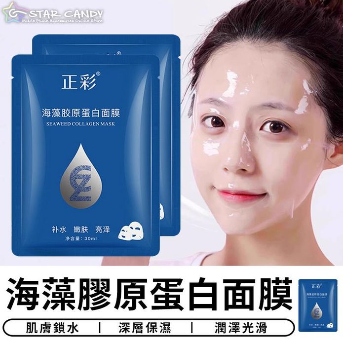 海藻膠原蛋白面膜