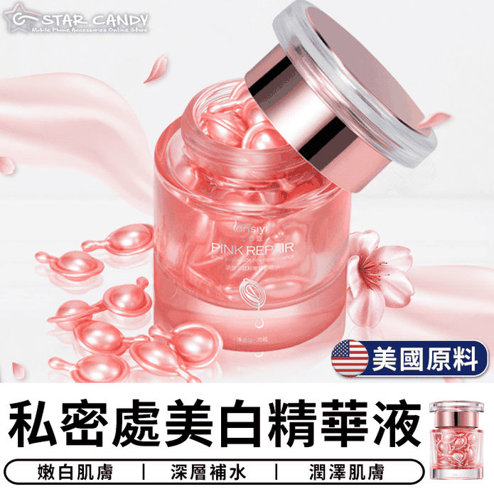美國原料私密處美白精華液