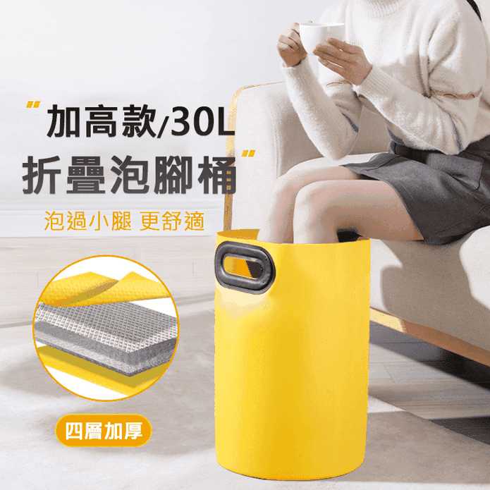 便攜式折疊泡腳桶 足浴 高深桶 四層加厚 鋁箔保溫 戶外旅遊 (30L)