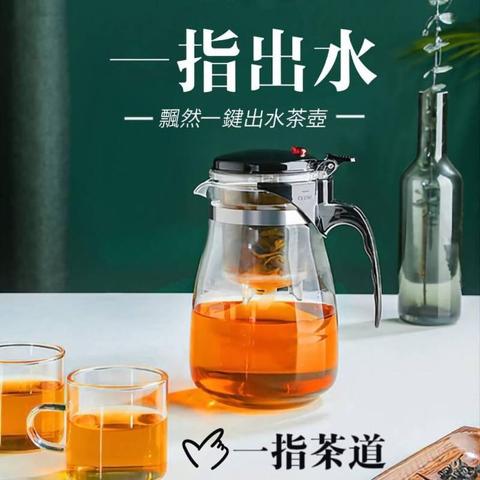 耐熱玻璃一鍵按壓瀝水泡茶壺