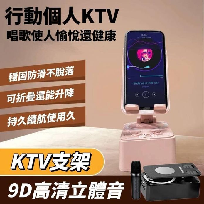 9D高畫質立體音看劇唱歌神器KTV個人行動支架