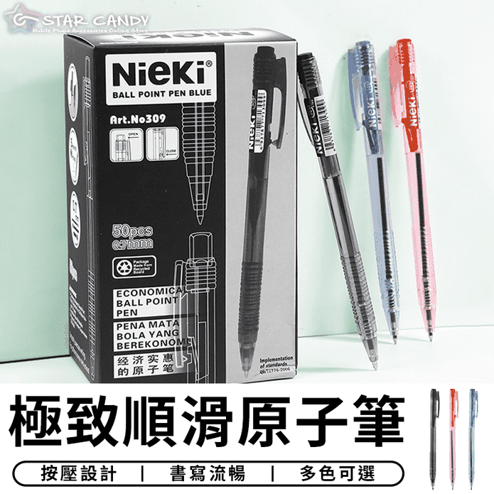 極致順滑原子筆 0.7mm 按壓原子筆 中性筆 紅筆 藍筆 黑筆 文具用品