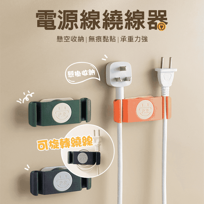 雙向線捲旋轉插頭電線收納器 3色任選 可繞線設計 插座收納 集線器
