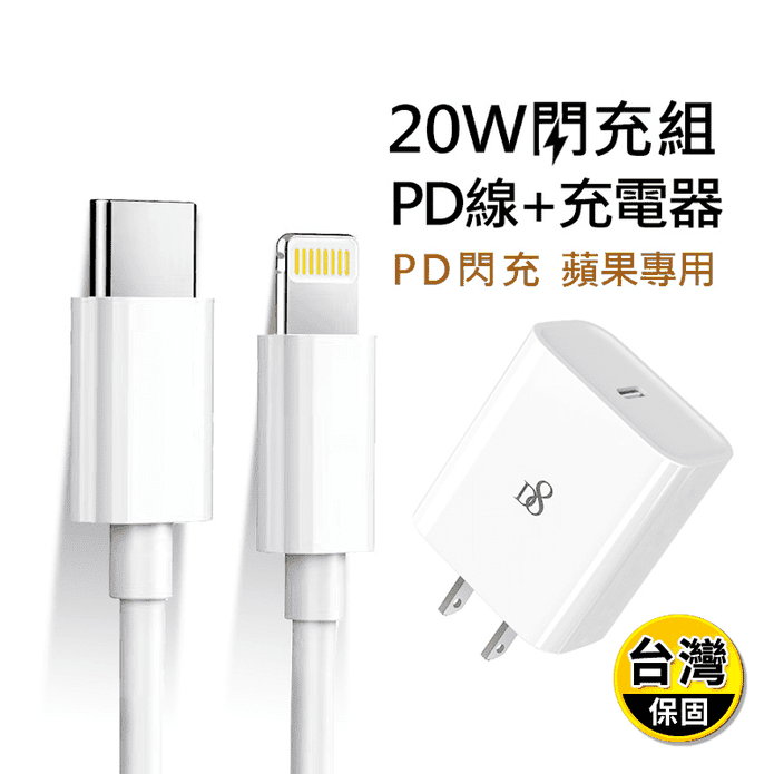Apple蘋果 Type-C To Lightning 20W快充組充電線