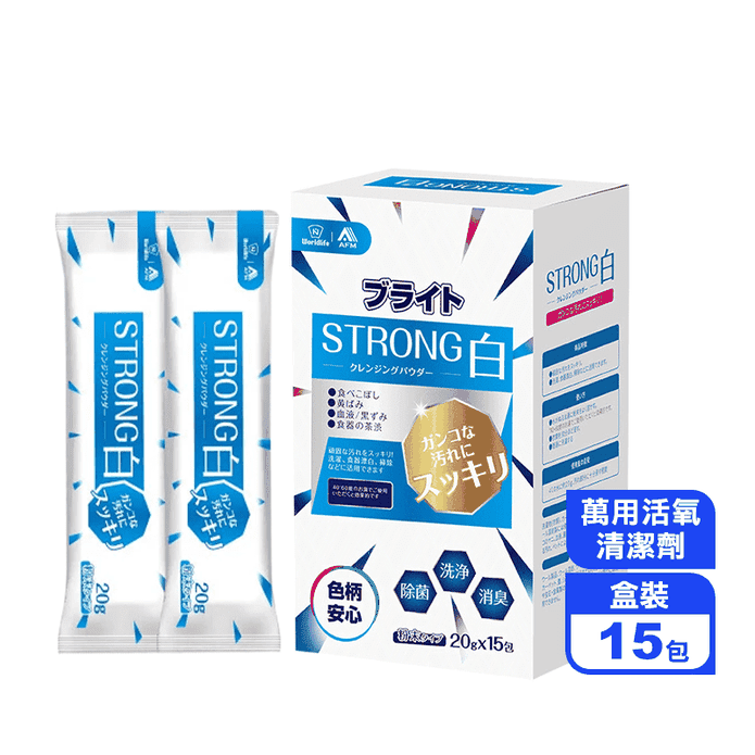 【World life】日本萬用活氧清潔劑15包/盒 衣物黃垢汗垢 洗衣精