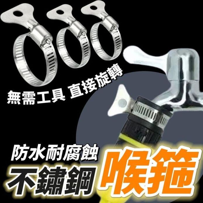 不鏽鋼管束 水管束環 帶手柄管箍 無需工具