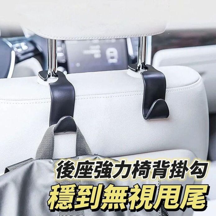 汽車後座承重掛勾 多功能汽車掛勾