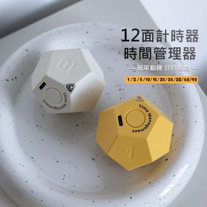 12面翻轉計時器(USB充電)