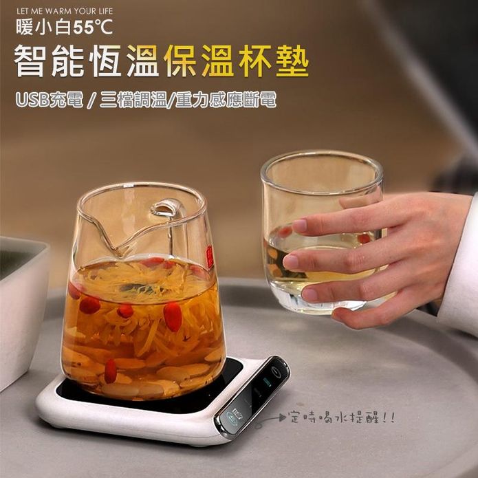 智慧恆溫加熱杯墊 自動保溫杯墊 55度恆溫 三檔調溫 定時自動斷