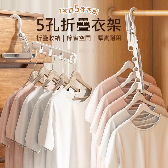 便攜式5孔折疊衣架撐