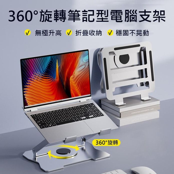 筆電增高旋轉支架