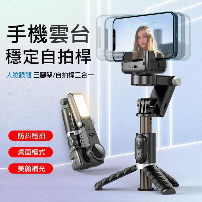 雲臺穩定器藍牙自拍桿 正交三軸超防抖 自拍棒 三腳架