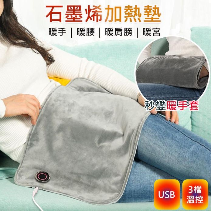 多功能石墨烯加熱毯 (USB插電) 深空灰/綠寶石