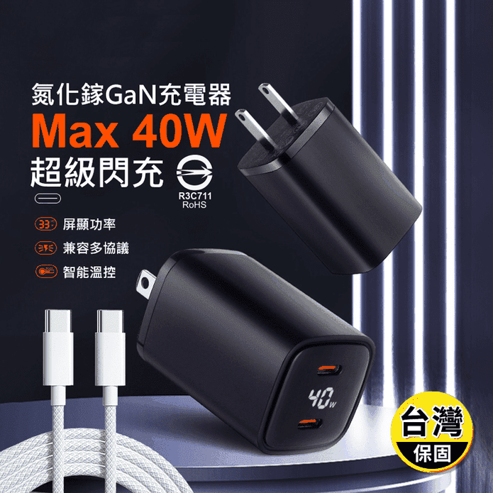 【CYKE】40W氮化鎵雙孔數顯PD快充充電器雙Type-C孔充電頭