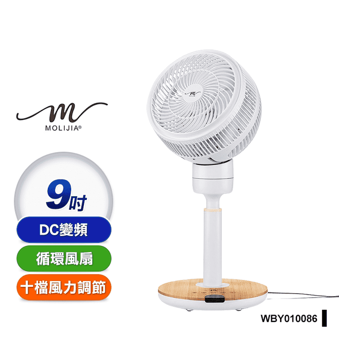 【MOLIJIA 魔力家】M186 9吋全自動DC變頻無刷直流循環風扇 DC扇