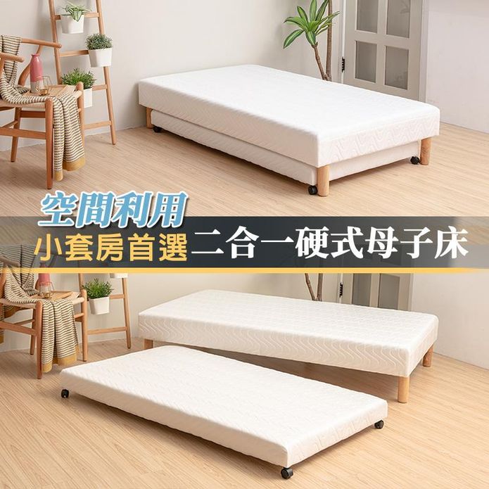 【KIKY】艾瑪硬式懶人床 二合一床組 床墊 床架 親子陪伴床 子母床 沙發床