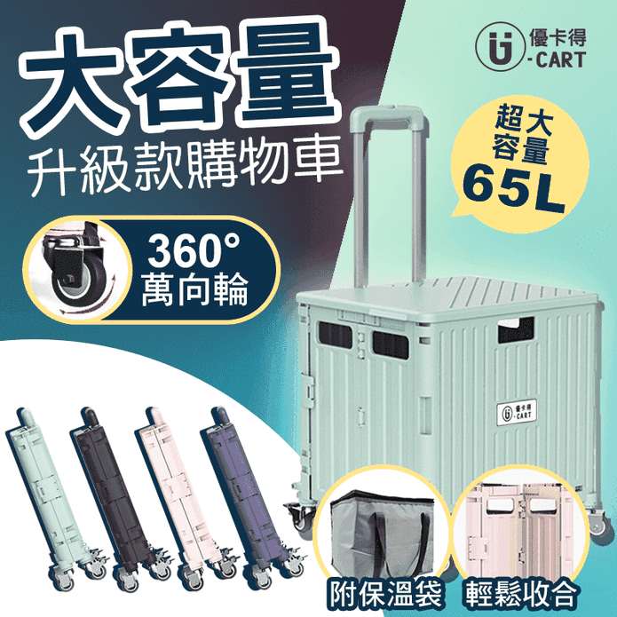 全新升級65L超大容量萬向摺疊購物車 馬卡龍色手推車 折疊手拉車
