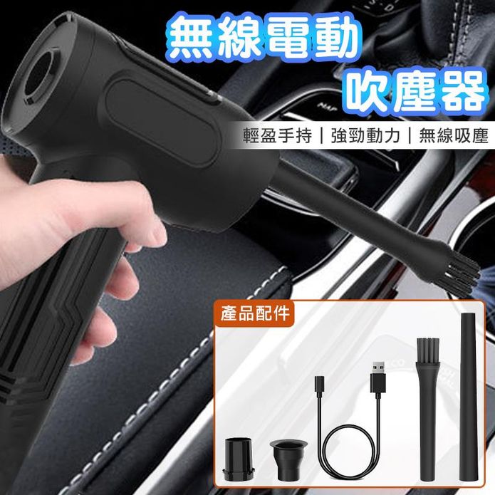車家兩用無線電動吹塵器 超強吹力 吹刷兩用 Type-c充電