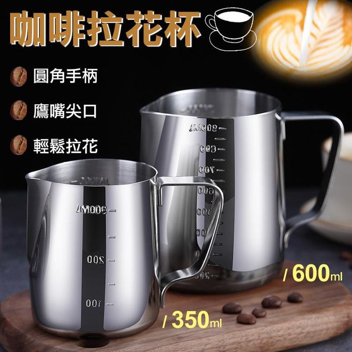附刻度量杯拉花杯(350ML/600ML)
