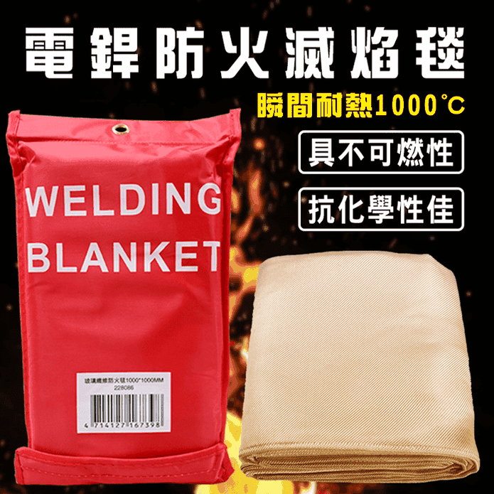 火災必備一級滅火防火毯 玻璃纖維防火毯 瞬間耐熱1000度C