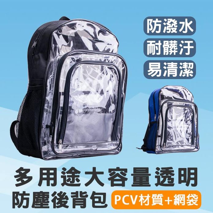 【U-tech 優鐵客】透明加厚超大容量無塵室後揹包HNB-305