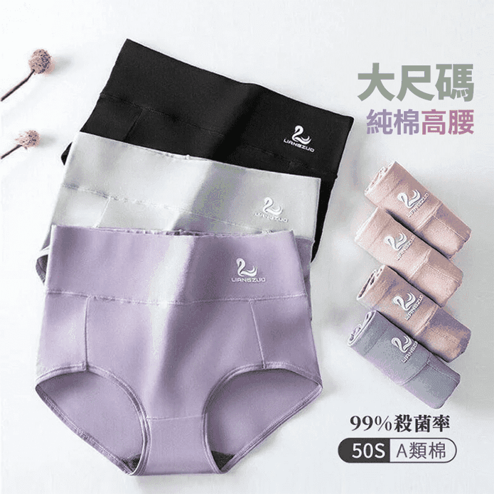 大尺碼石墨烯親膚抗菌內褲 石墨烯內褲 L-XXL 棉質內褲 透氣舒適 抗菌底襠