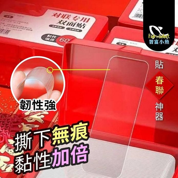 貼春聯神器免膠水無痕貼紙(每盒60片)
