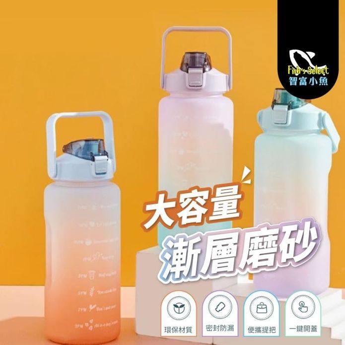 漸變磨砂大容量兩公升水瓶