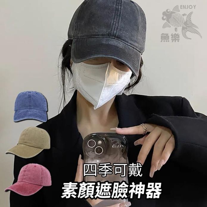 水洗牛仔布老棒球帽 四色任選 防曬帽 遮陽帽