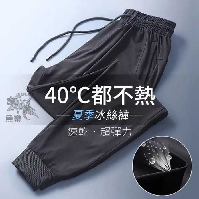 夏日冰絲涼感顯瘦薄款高彈力長褲 休閒褲 運動褲 L-4XL