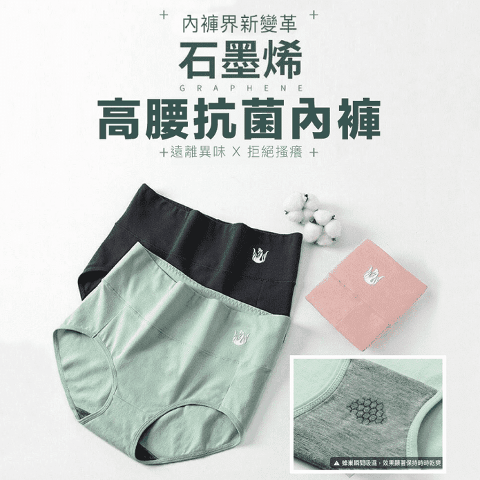 石墨烯抗菌高腰透氣無痕內褲 L-2XL (6色可選/蜂巢底襠 親膚不悶熱)